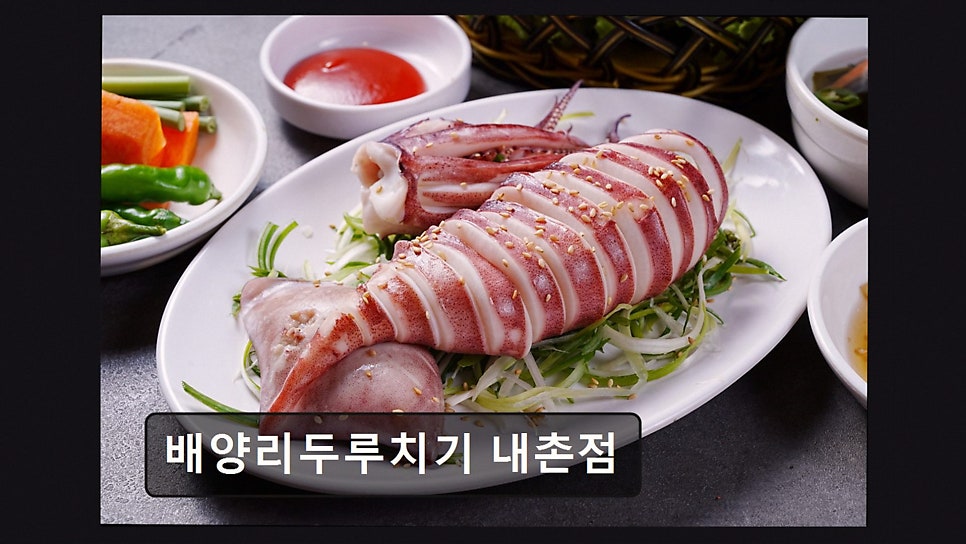 배양리두루치기 내촌직영점 사진 5