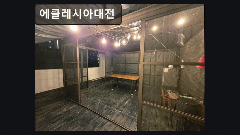 에클레시아대전