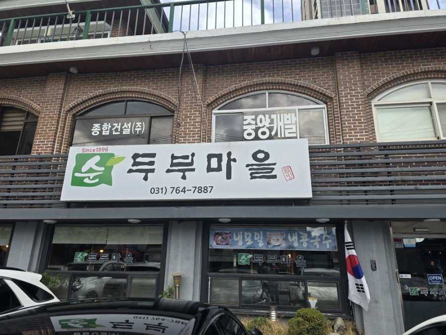 순두부마을 사진 4