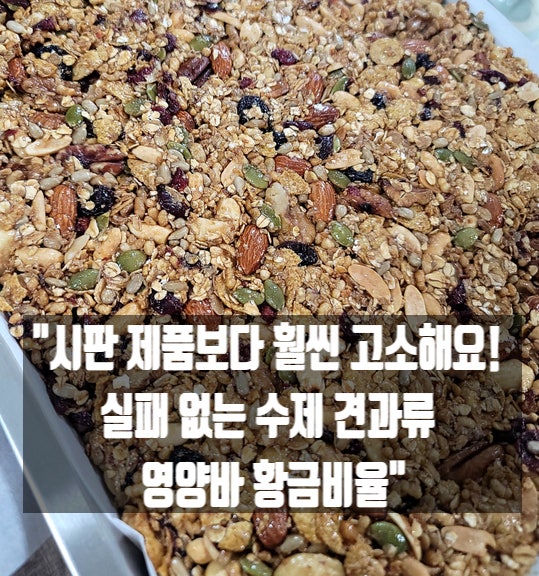 수제 견과류 영양바 만들기 아몬드 피칸 오트밀 건강 간식 레시피