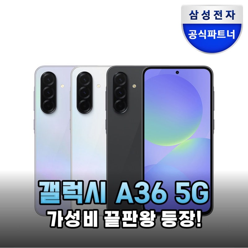 갤럭시 A36 5G 자급제 3주 실사용 후기 50만원 미만으로 이런 성능이?