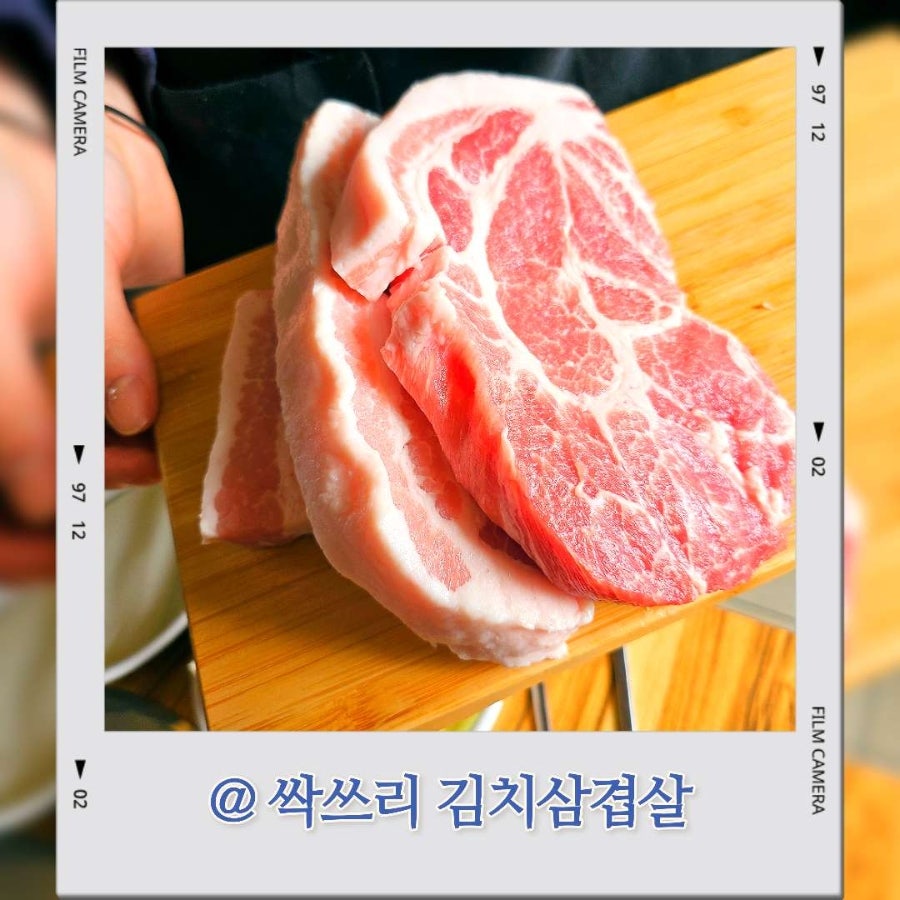 싹쓰리솥뚜껑김치삼겹살 신곡1동점 사진 1