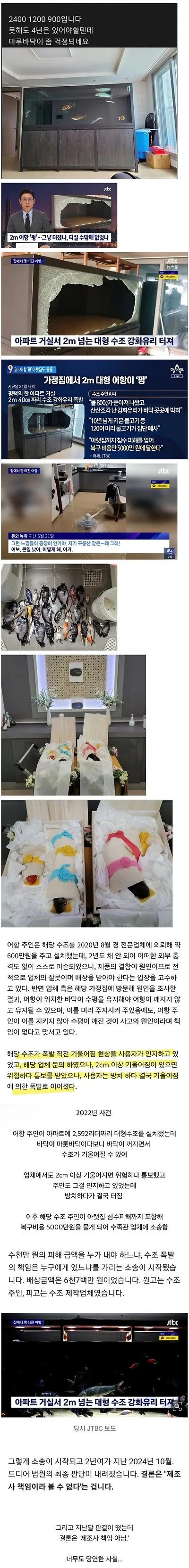  아파트 수조 폭발 사건.jpg