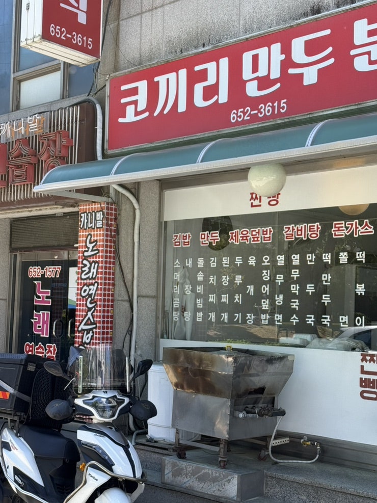 코끼리만두분식 사진 3