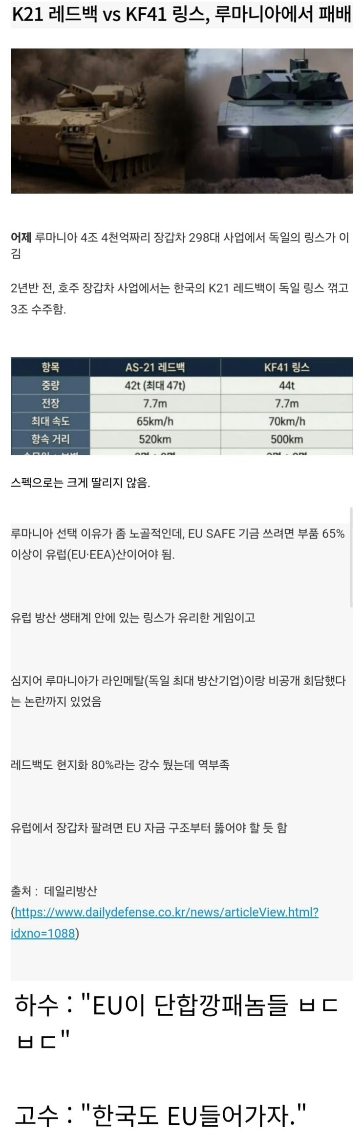  한국방산 레드백, 루마니아에서 입찰패배.jpg