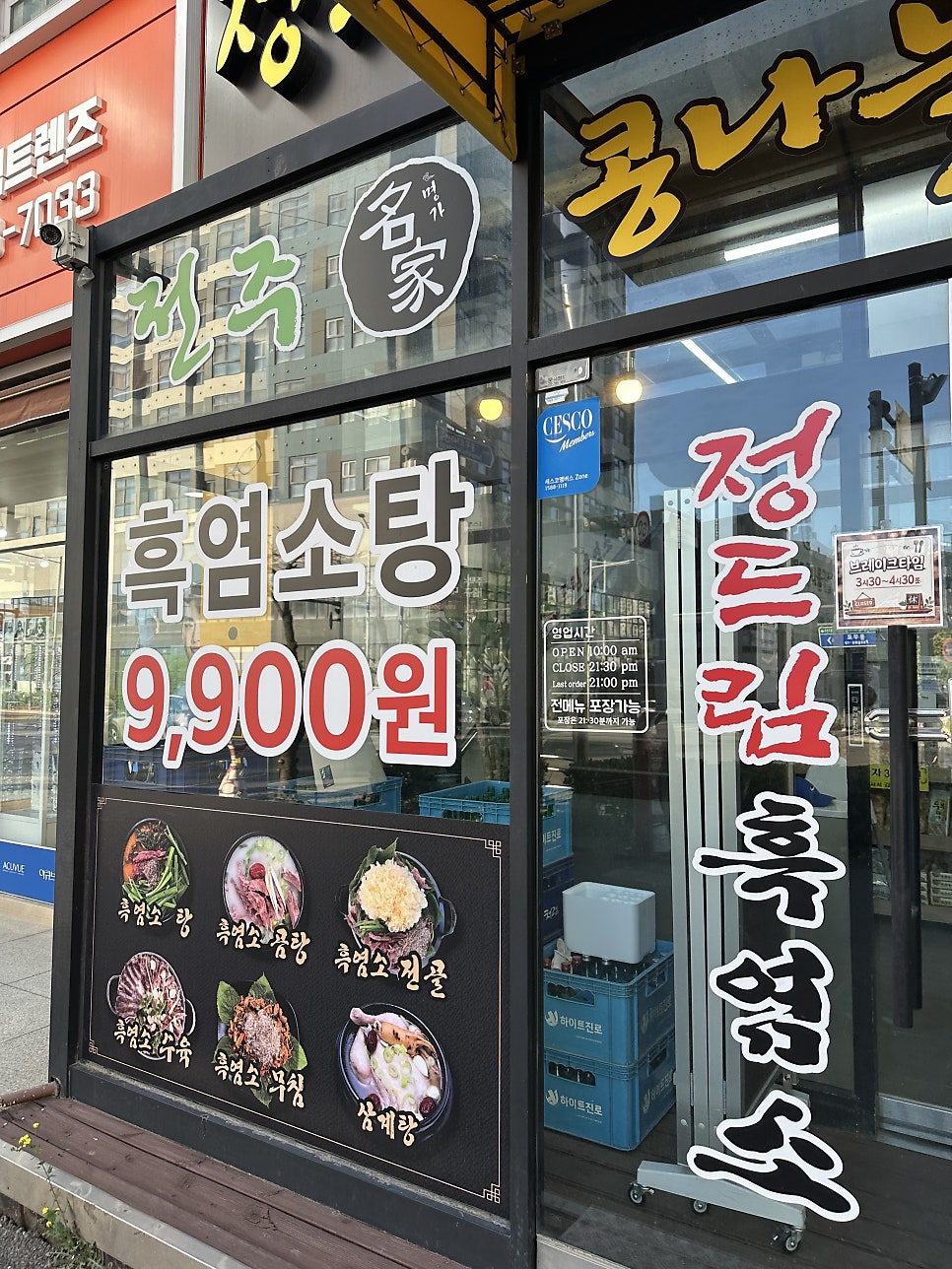 정드림흑염소 김포풍무점 사진 2