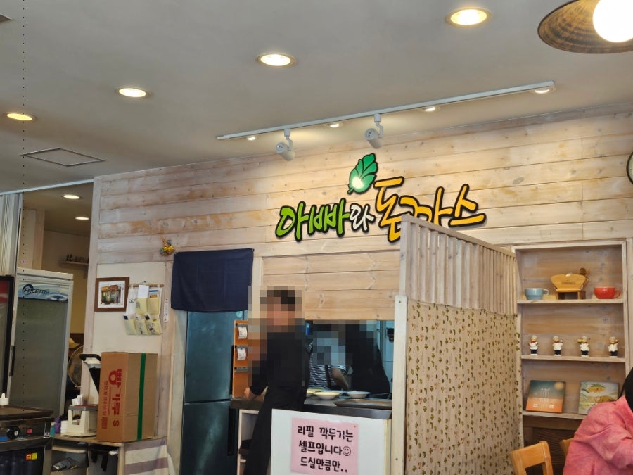 아빠와돈까스 수안점 사진 5