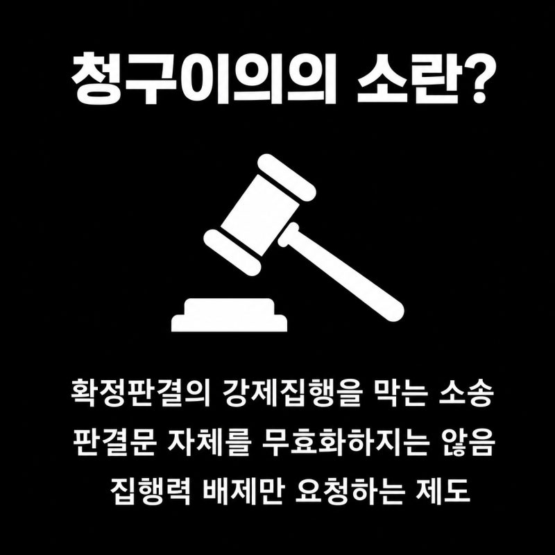 상속포기를 이유로 피상속인에 대한 확정판결에 기한 강제집행의 불허를 구하는 사안 관련 이미지 5