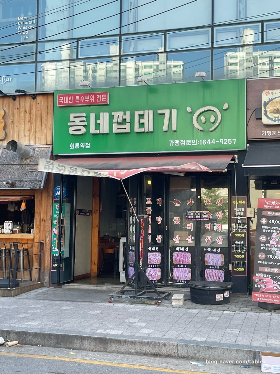 동네 껍데기 회룡역점 사진 1