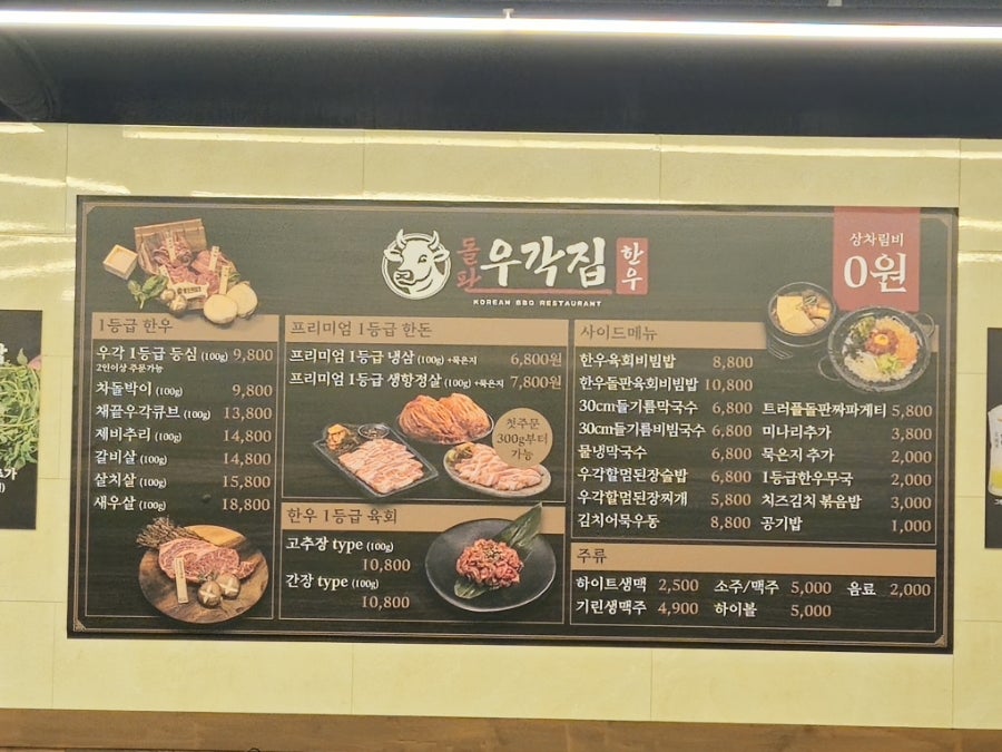 돌판한우우각집 수원대점 사진 3