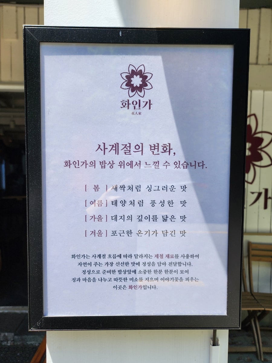 화인가 사진 2