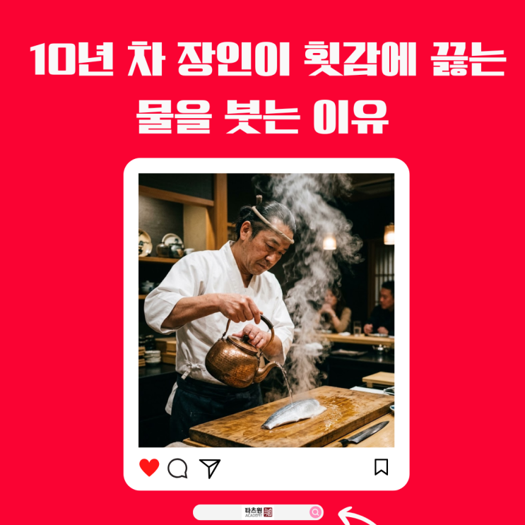  도마위 은빛 참돔이 소나무로 변하는 순간