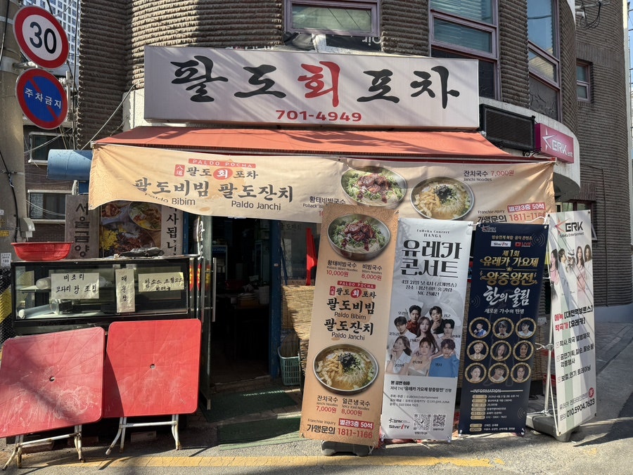 팔도회포차 사진 1