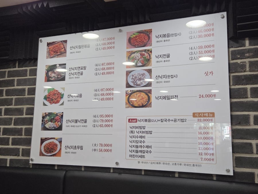 무안갯벌낙지 사진 2