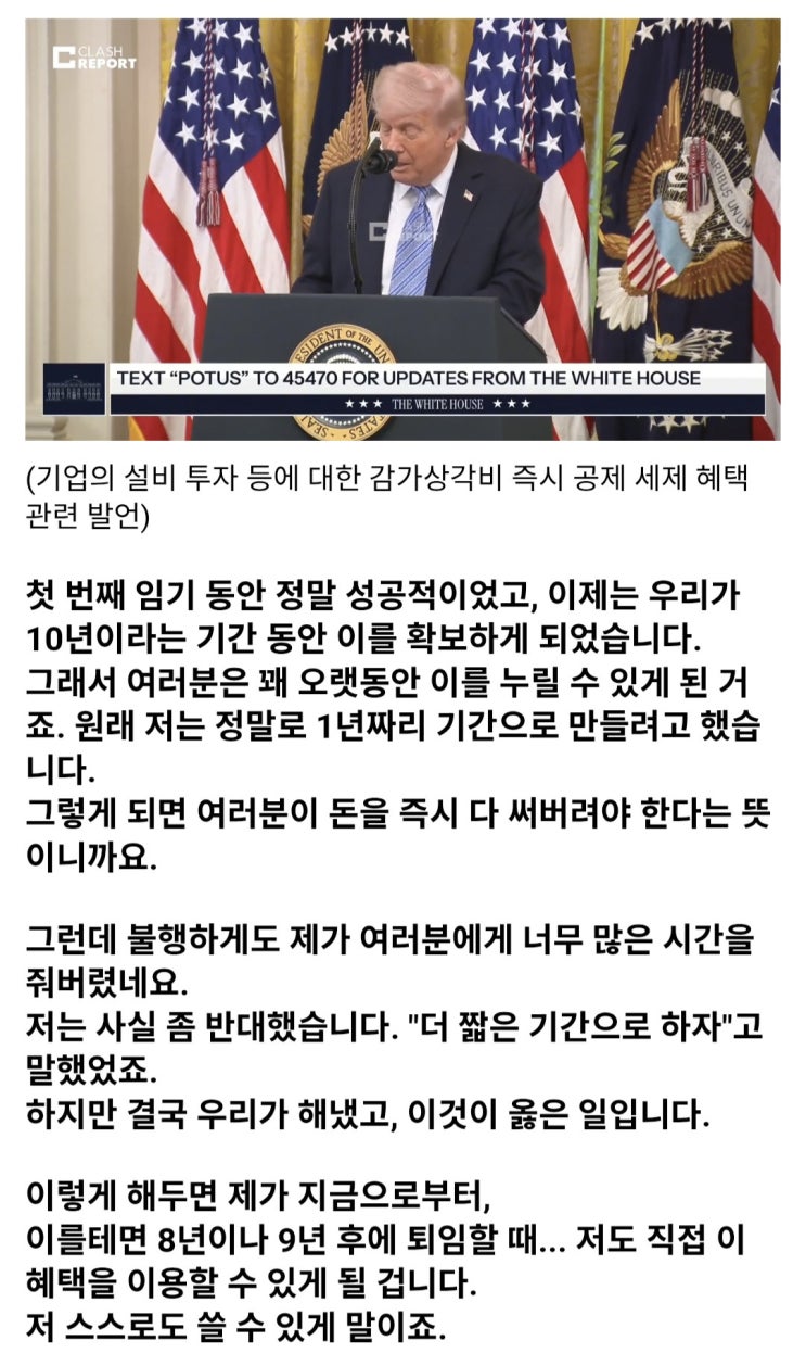  트럼프, 내가 9년 뒤 퇴임하면...