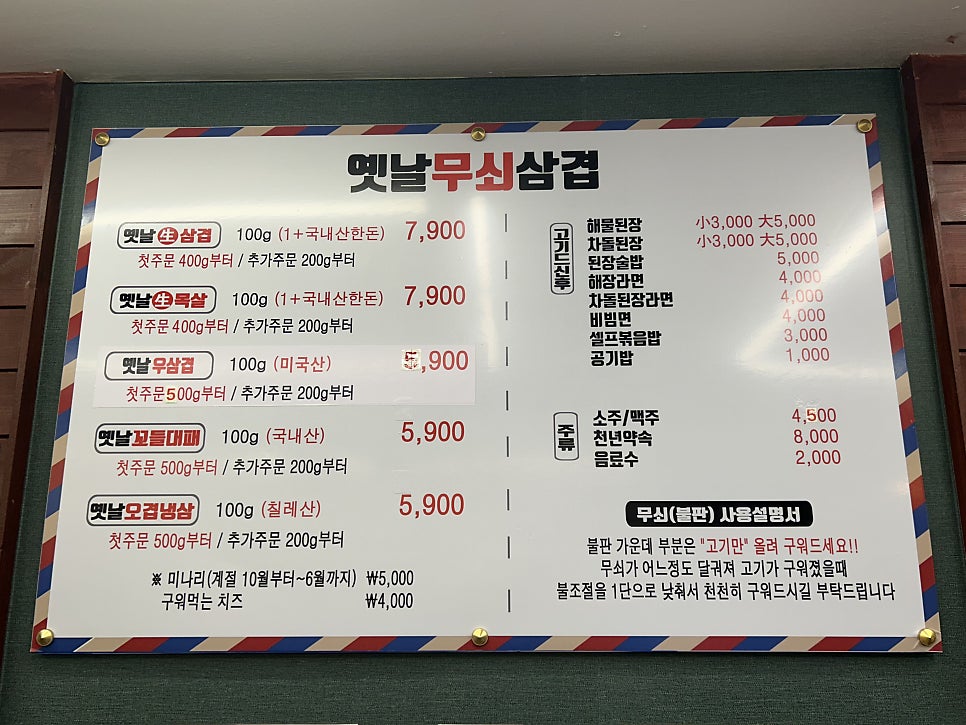 옛날무쇠삼겹 사진 3