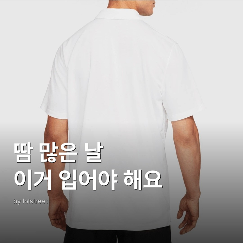 나이키 스우시 반팔티 드라이핏 폴로 완벽 정리