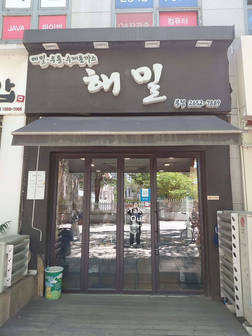 목동해밀 본점 사진 1