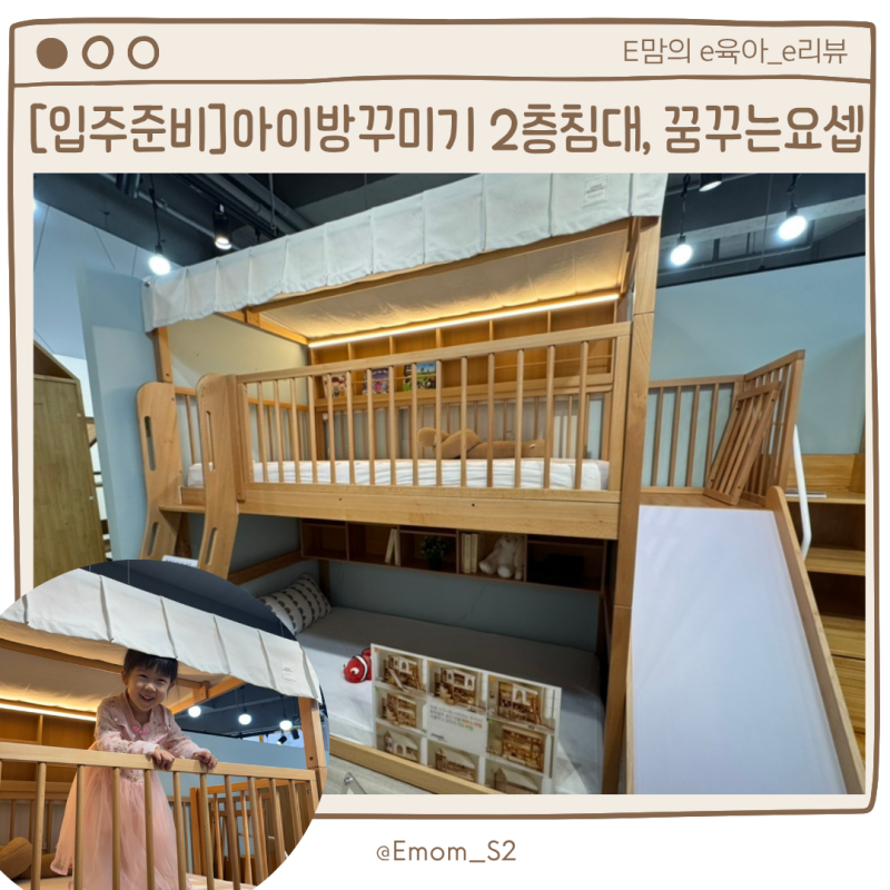 [입주준비] 아이방 꾸미기 2층침대(요셉SG침대), 꿈꾸는요셉 남대전점
