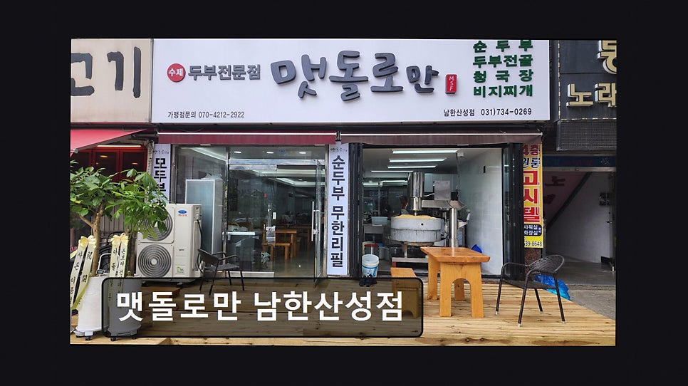 맷돌로만 남한산성 사진 3