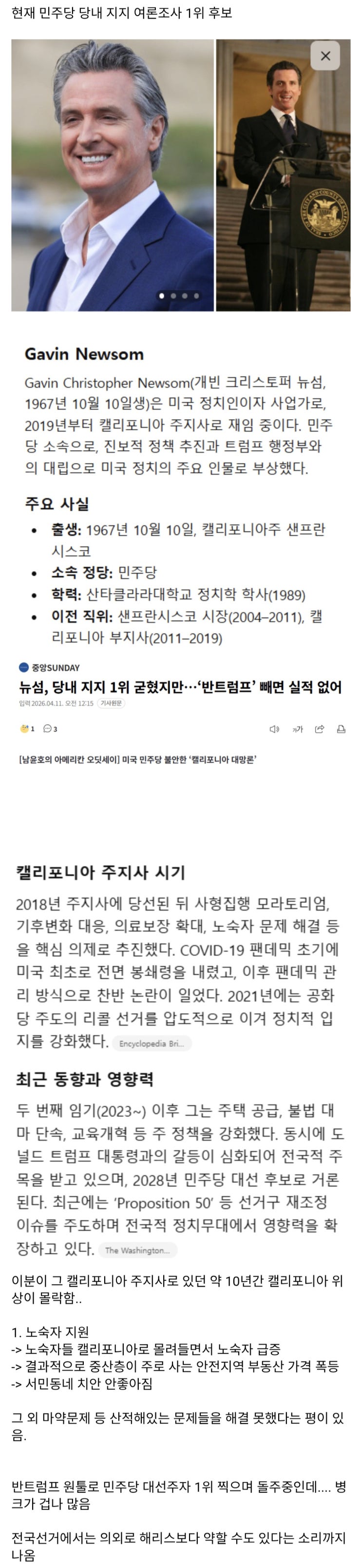  트럼프가 날뛰어도 공화당이 차기대선 자신있는 이유.jpg