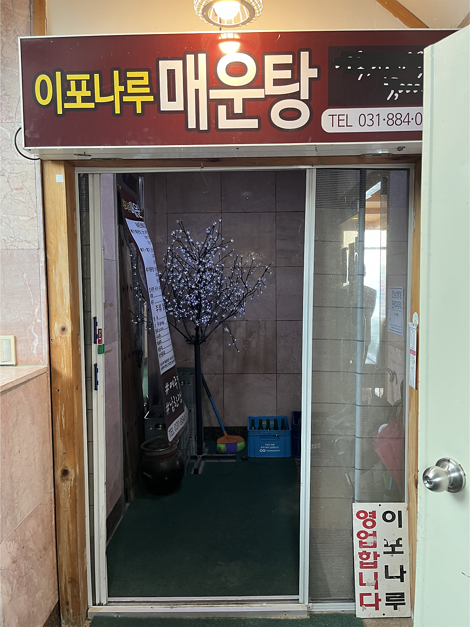 이포나루매운탕 사진 1