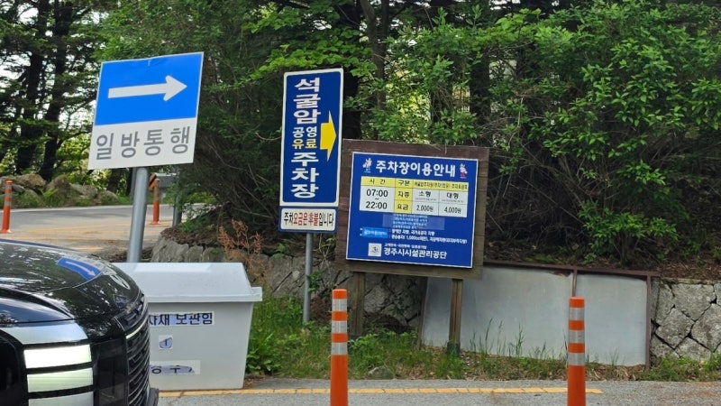 경주 여행 필수 코스 석굴암 요금, 주차 줄 대기 시간, 본존불 관람 줄 주말 웨이팅 후기 및 ....