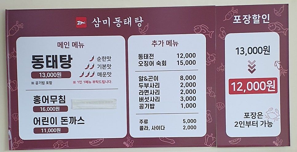 삼미동태탕 사진 4