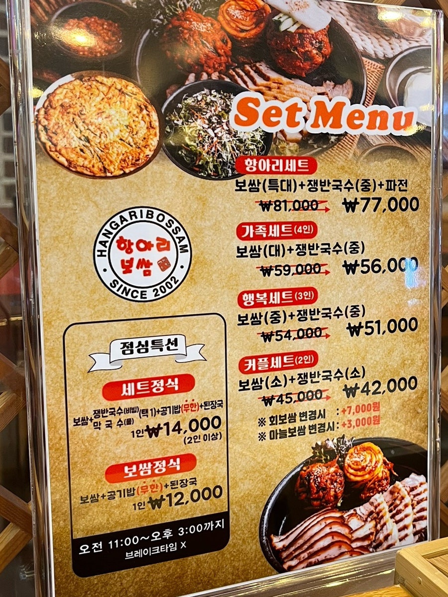 항아리보쌈 평내호평점 사진 6