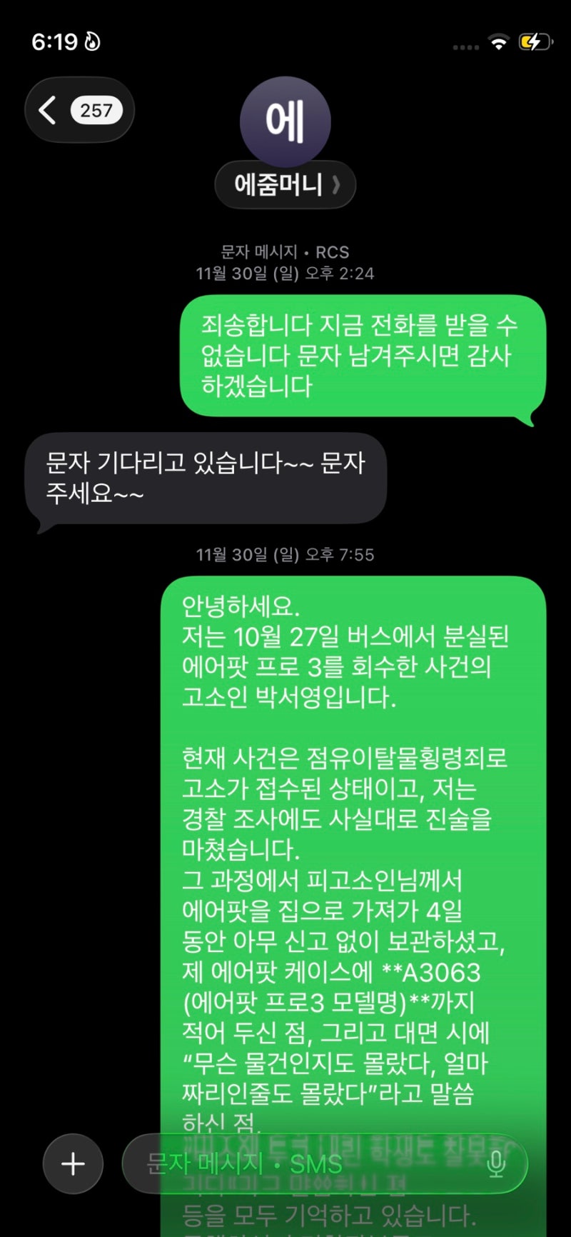 [에어팟 프로 분실, 나의 찾기] 점유이탈물횡령죄 고소 합의금 후기
