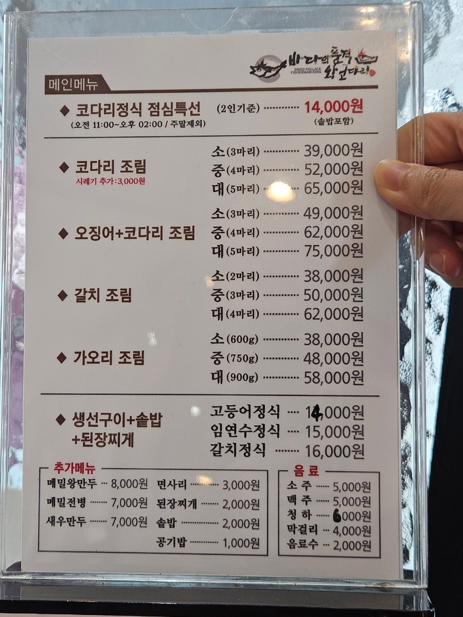 바다의품격왕코다리 시청점 사진 2