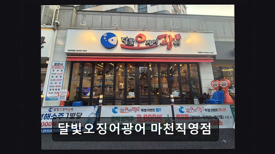 달빛오징어광어 사진 6