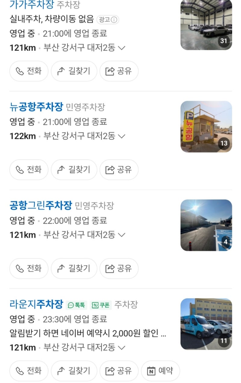 김해공항 주차장 vs 사설주차장 비교 다자녀 50% 할인 꿀팁  2026 예약제 폐지 총정리