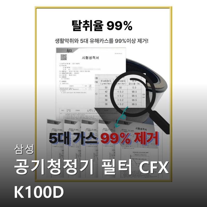 삼성 공기청정기 필터 CFX-K100D AX033B310GWD 헤파탈취필터 에어스윗 찐후기