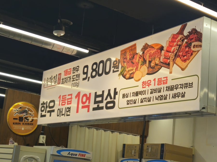 돌판한우우각집 수원대점 사진 2