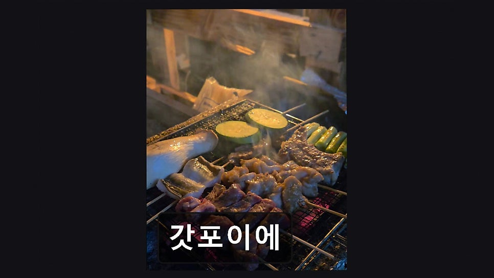 갓포이에 사진 4