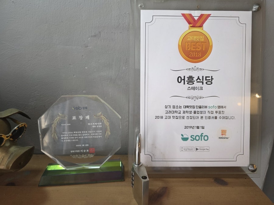 어흥식당 안암1호점 사진 5
