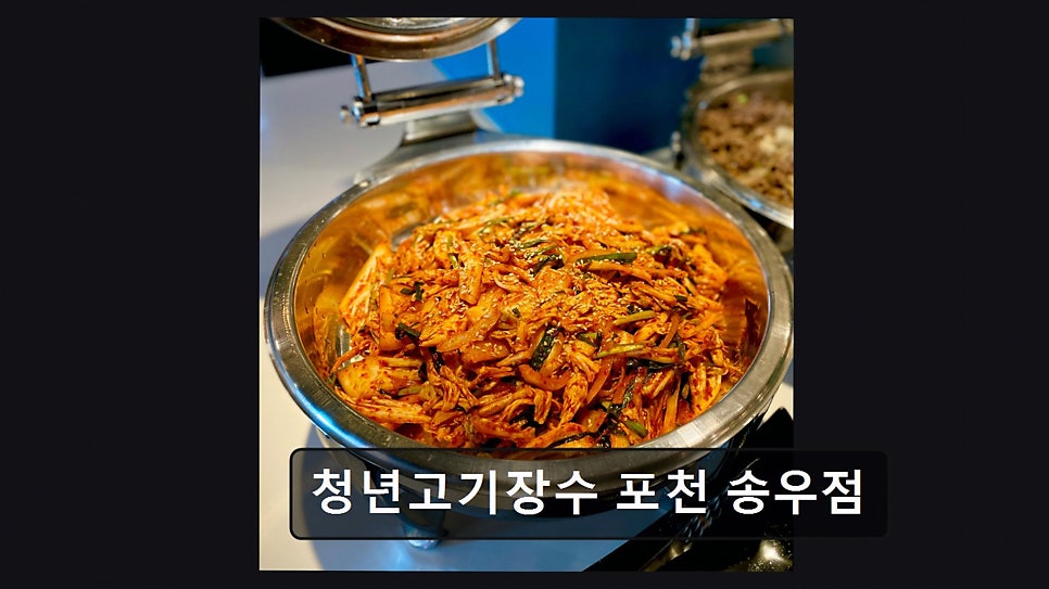 Cheongnyeongogijangsu Pocheonsongujeom photo 4