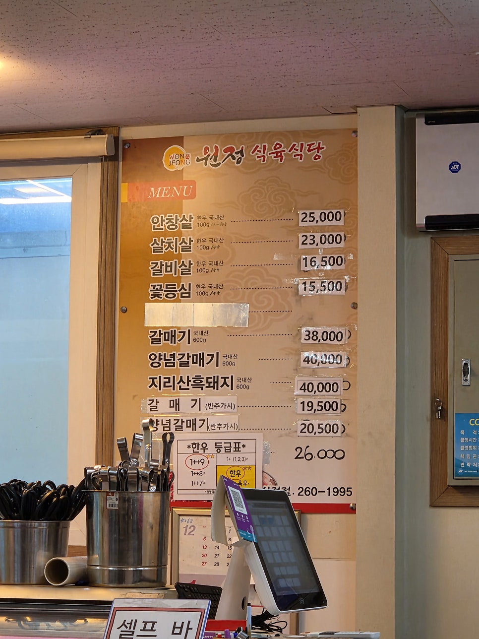 원정식육식당 2호점 사진 6