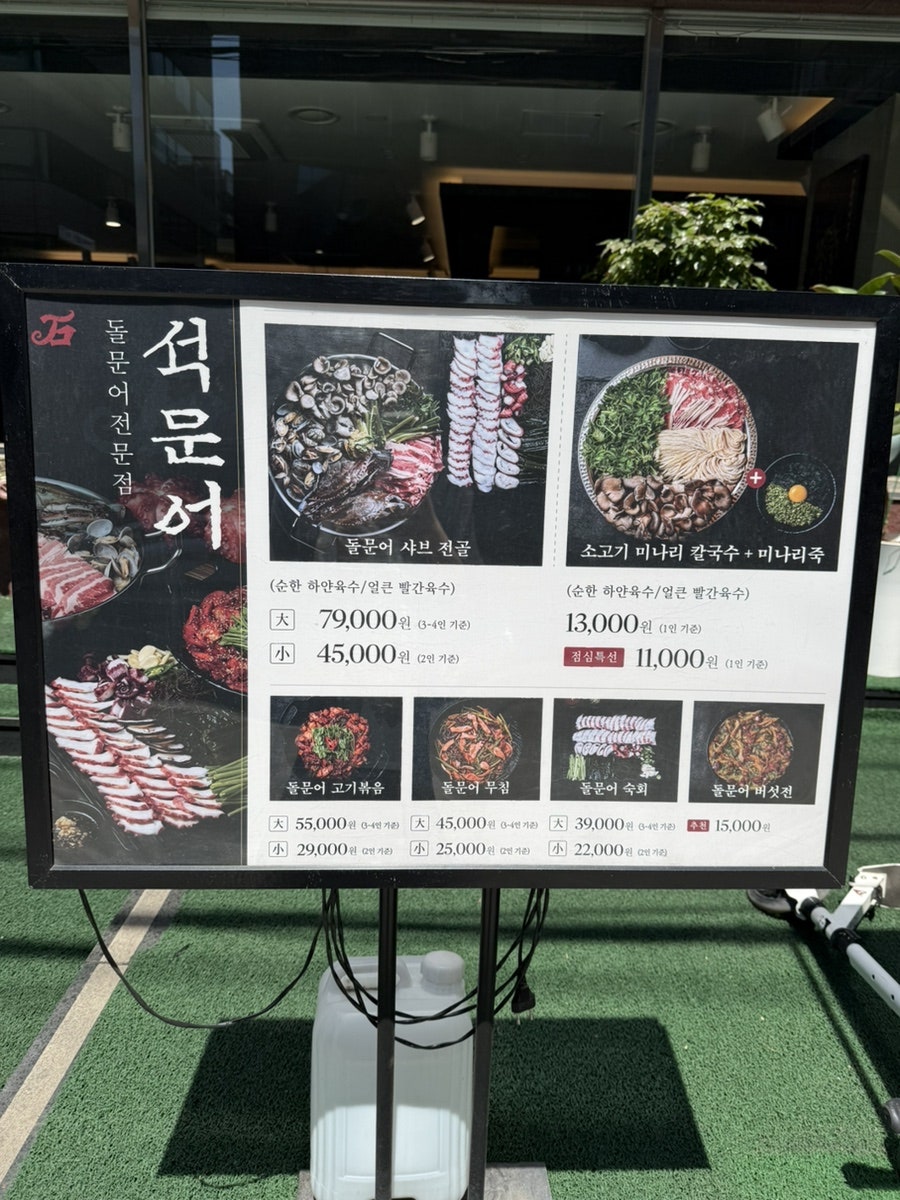 석문어 신사점 사진 3