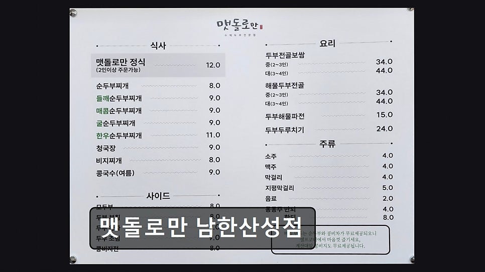 맷돌로만 남한산성 사진 4