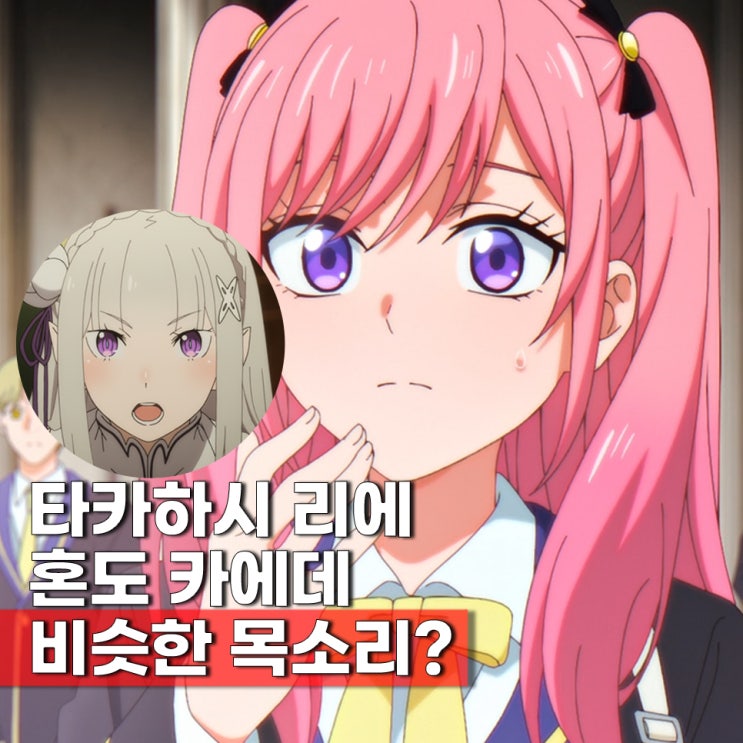  타카하시 리에 성우와 목소리가 비슷한 혼도 카에데 대표작 애니 캐릭터 5편