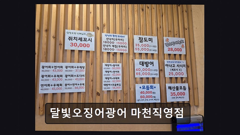 달빛오징어광어 사진 2