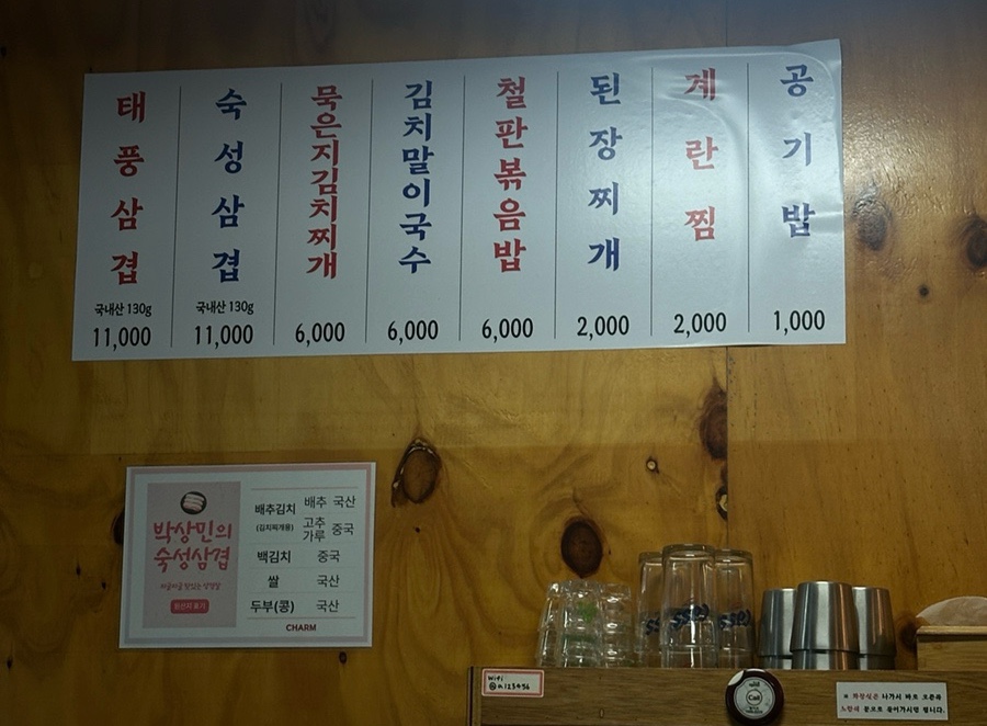박상민의숙성삼겹 신천점 사진 5