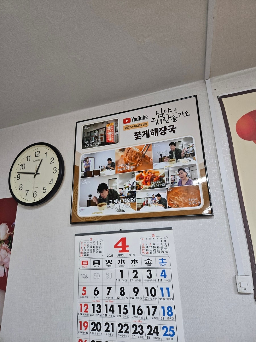 꽃게해장국 사진 4