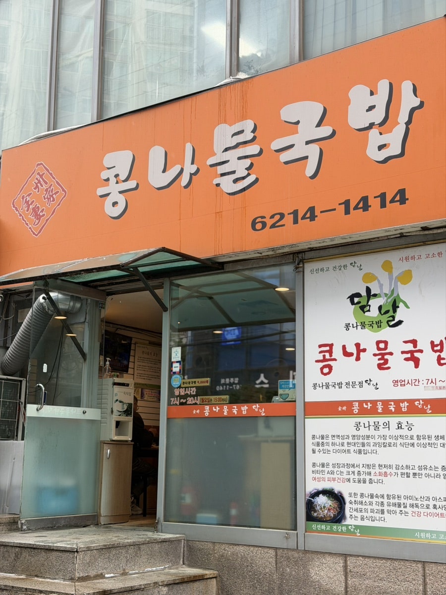 콩나물국밥 담날 사진 1