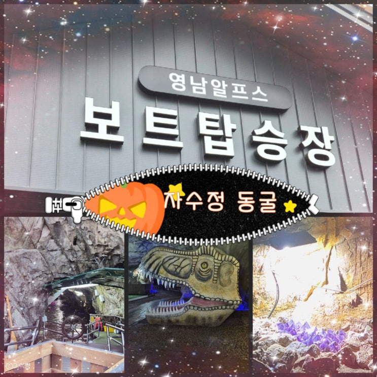  [ 울산 ] 여름에 덥다면 피서 갈 수 있는 시원한 동굴 ｜ 언양 자수정동굴나라 ( feat. 보트 타고 동굴 탐험 )