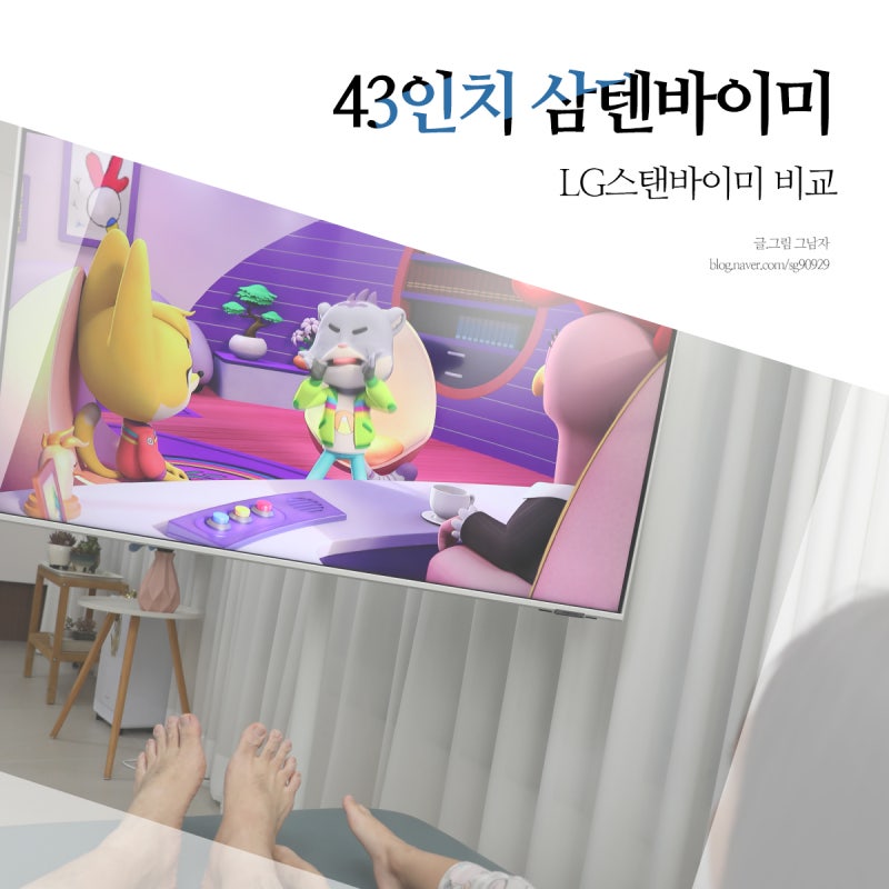 [공구중] LG 스탠바이미 TV vs 삼텐 바이미 실사용 비교.