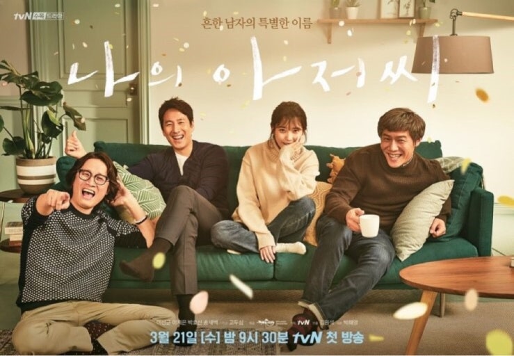 [드라마/16부작] <b>나의 아저씨</b> - 박해영 (2018)