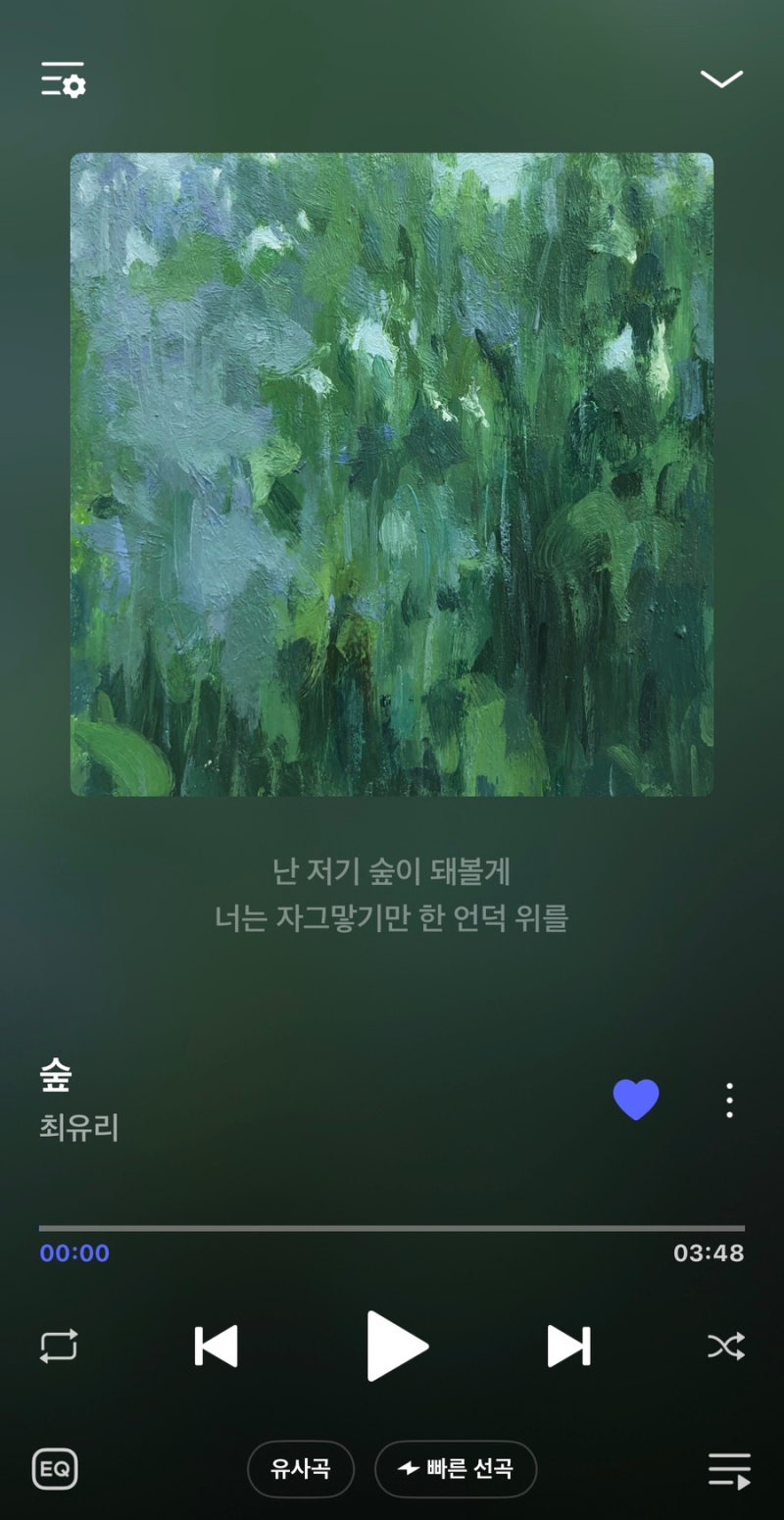 최유리 숲 가사해석| 나는 숲일까, 바다일까?| 숲 같은 사람, 바다 같은 사람